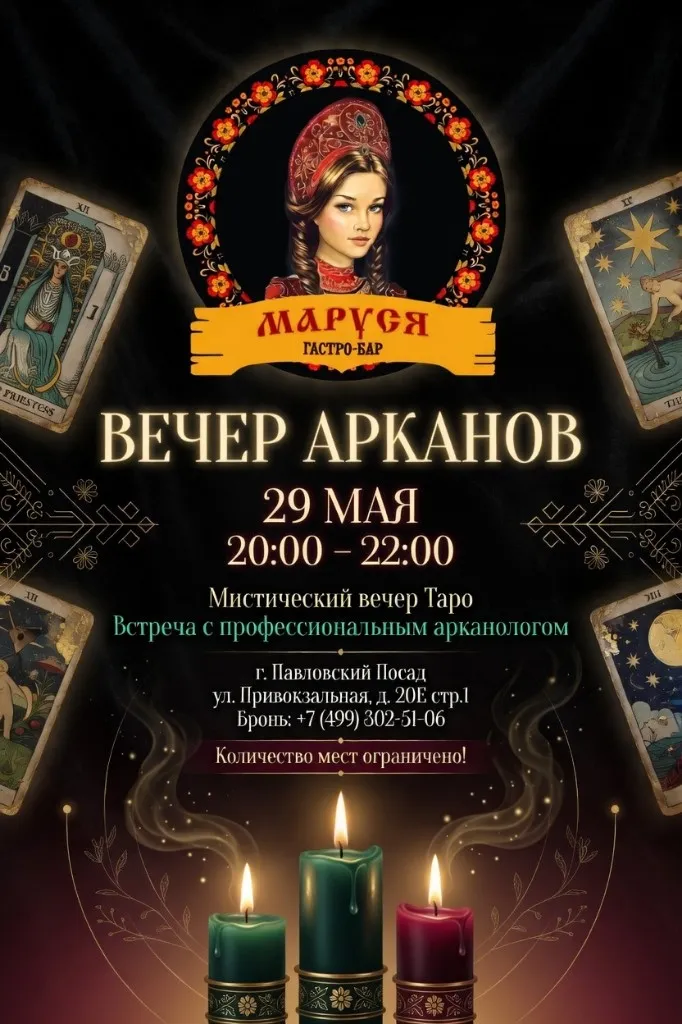 Афиша «Вечер Арканов» 29&nbsp;мая
