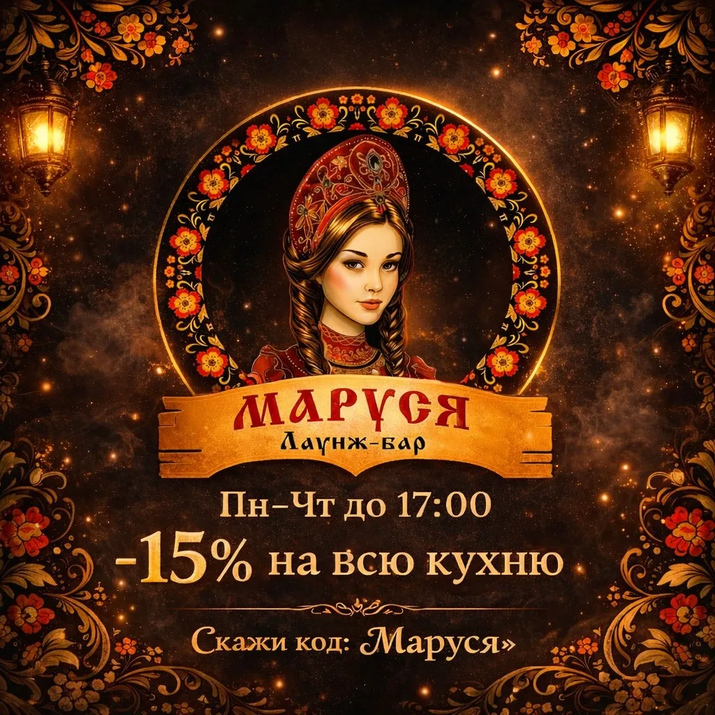 Скидка 15 процентов на всю кухню по коду Маруся
