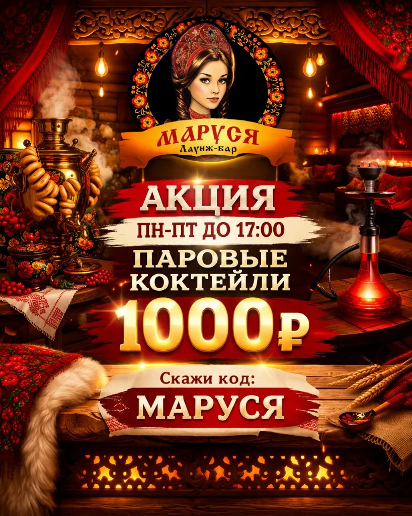 Акция: паровые коктейли за 1000 рублей