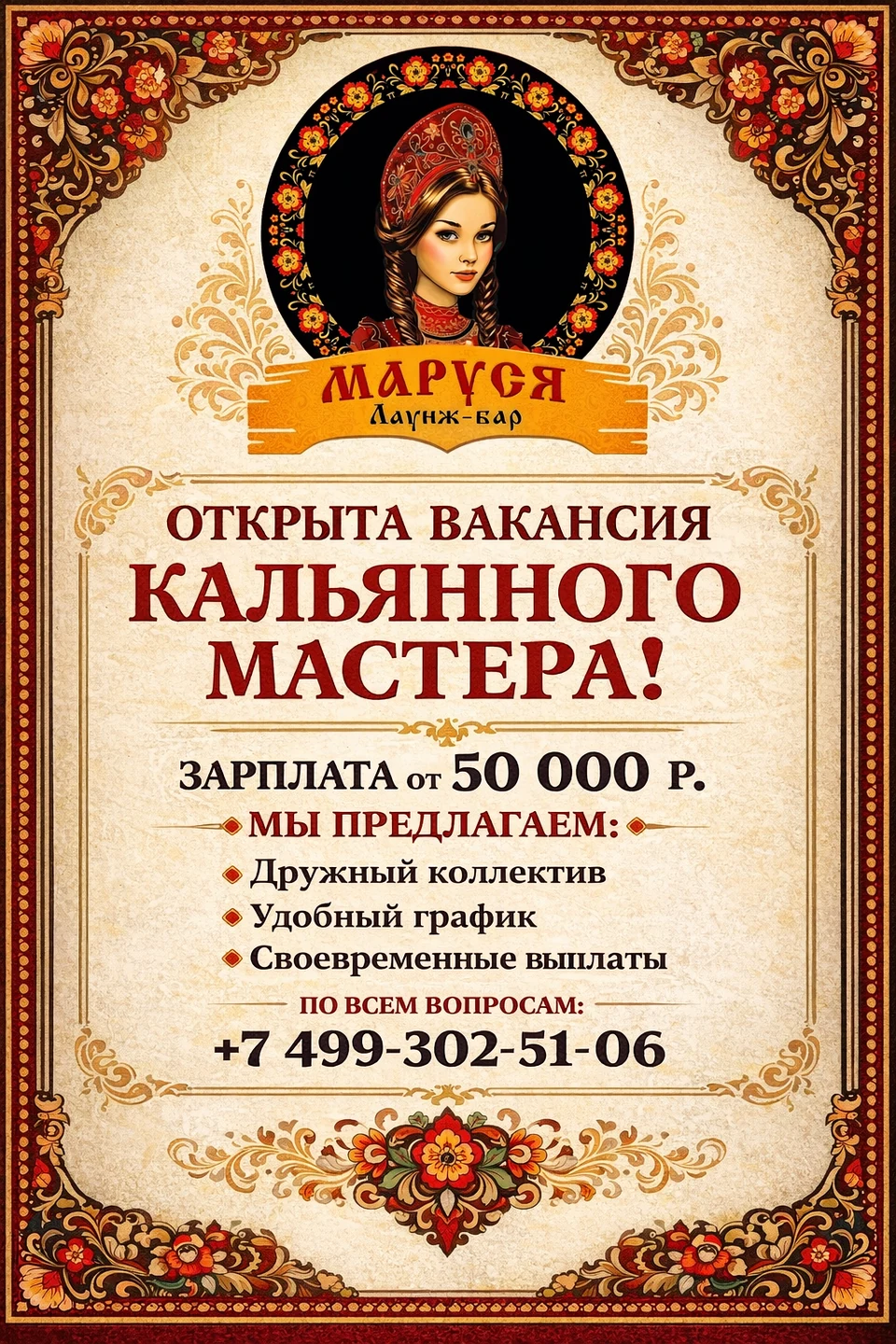 Вакансия кальянный мастер