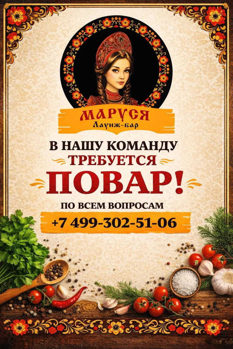 Вакансия повар